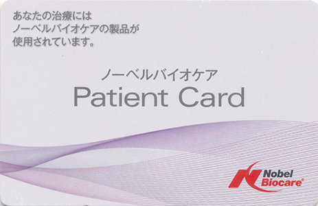 ノーベル・バイオケアの製品で治療を受けた患者様にお渡ししているペイシェントカード